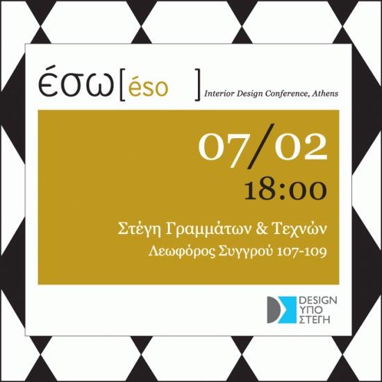 rdeco_eso_interior-design-conference-550x550